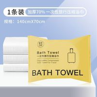 Disposable Enlarge and Thicken Disposable 70x140 Non-Woven Salon Spa Compressed Bath Towel for Adults Face Use