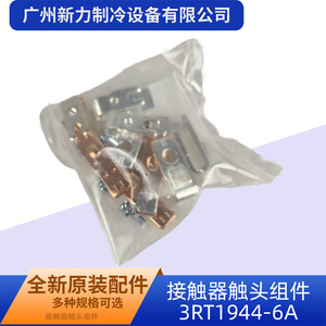 Ensemble de contacts de contacteur 3RT1944-6A pour climatiseur central, pièces de réfrigération, composants d'automatisation industrielle - Product Image 3