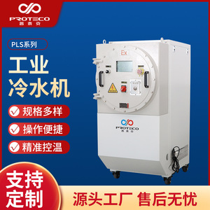 Pls Series Industrial Chiller Wind Cooled Low Temperature Water Cooler For Injection Molding 380 V 1.1 Kw <b>R</b>-<b>134a</b> Refrigerant - Product Image 2