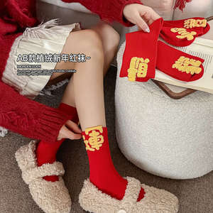 Morden Eden New Year Red Socks Women's Mid-Calf Flocked Cotton Lucky Socks - Product Image 4