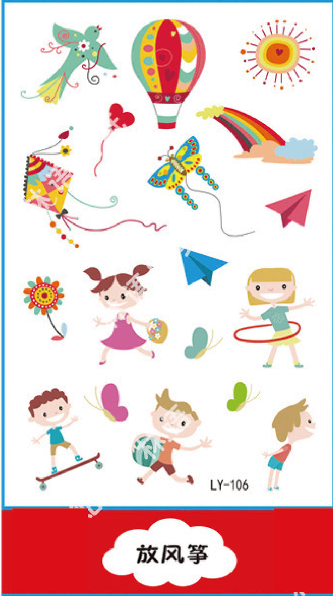 Ly-106 (ว่าว)