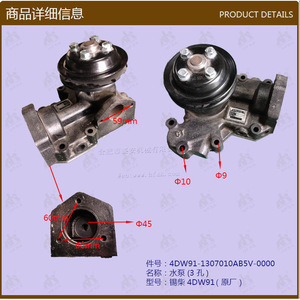 Bomba de Agua de 3 Orificios Xichai 4DW91 (4DW91-1307010AB5V-0000) al por Mayor, Piezas para Montacargas - Product Image 1