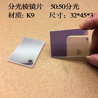 Factory Direct Price Customize 50% Transmistance 50% Reflective AR Coated Optical Glass Beam Splitter