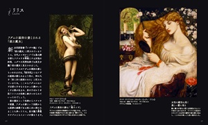 Sogensha Japan, Libro Ilustrado Impreso, Pinturas Occidentales Oscuras, 2 Naturalezas Demoníacas, Mujer para la Serie Alquimista P9-24 - Product Image 4