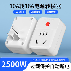ปลั๊กอะแดปเตอร์ไฟฟ้า 16A 220V พร้อมระบบป้องกันการโอเวอร์โหลดสำหรับเครื่องปรับอากาศและเครื่องทำน้ำอุ่น - Product Image 4