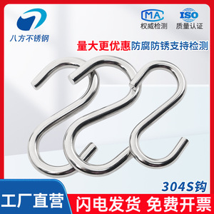 Eight Directions Stainless Steel S <b>Hook</b> Polished Slip <b>Hook</b> General Industry M2 M3 M4 M5 M6 M8 M10 Sizes Available - Product Image 3