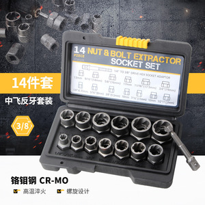 14 Piece Nut Extractor Socket Set 3/8 In Drive Reverse <b>Thread</b> Cr Mo Steel Home Repair <b>Tool</b> - Product Image 1