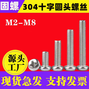 304 Stainless Steel Phillips Pan Head <b>Screws</b> Metric Standard Thread Class 8.8 A2-70 GB818 - Product Image 4