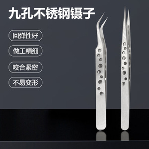 แหนบสแตนเลส 9 รู โค้งงอปลายแหลม สำหรับซ่อมโทรศัพท์มือถือ ใช้ในอุตสาหกรรม - Product Image 1