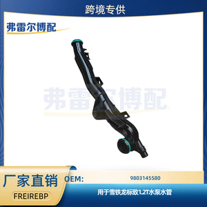 ท่อยางหม้อน้ำ 9803145580 สำหรับ Citroen C4L Peugeot 208 2008 308S 408 อะไหล่ทดแทน - Product Image 5