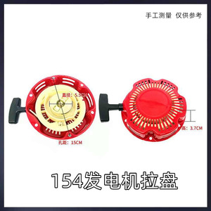 Gasoline <b>Generator</b> Hand Pull Starter 1.5KW Plastic Engine Parts Six Hole Pull Start Mechanism - Product Image 3
