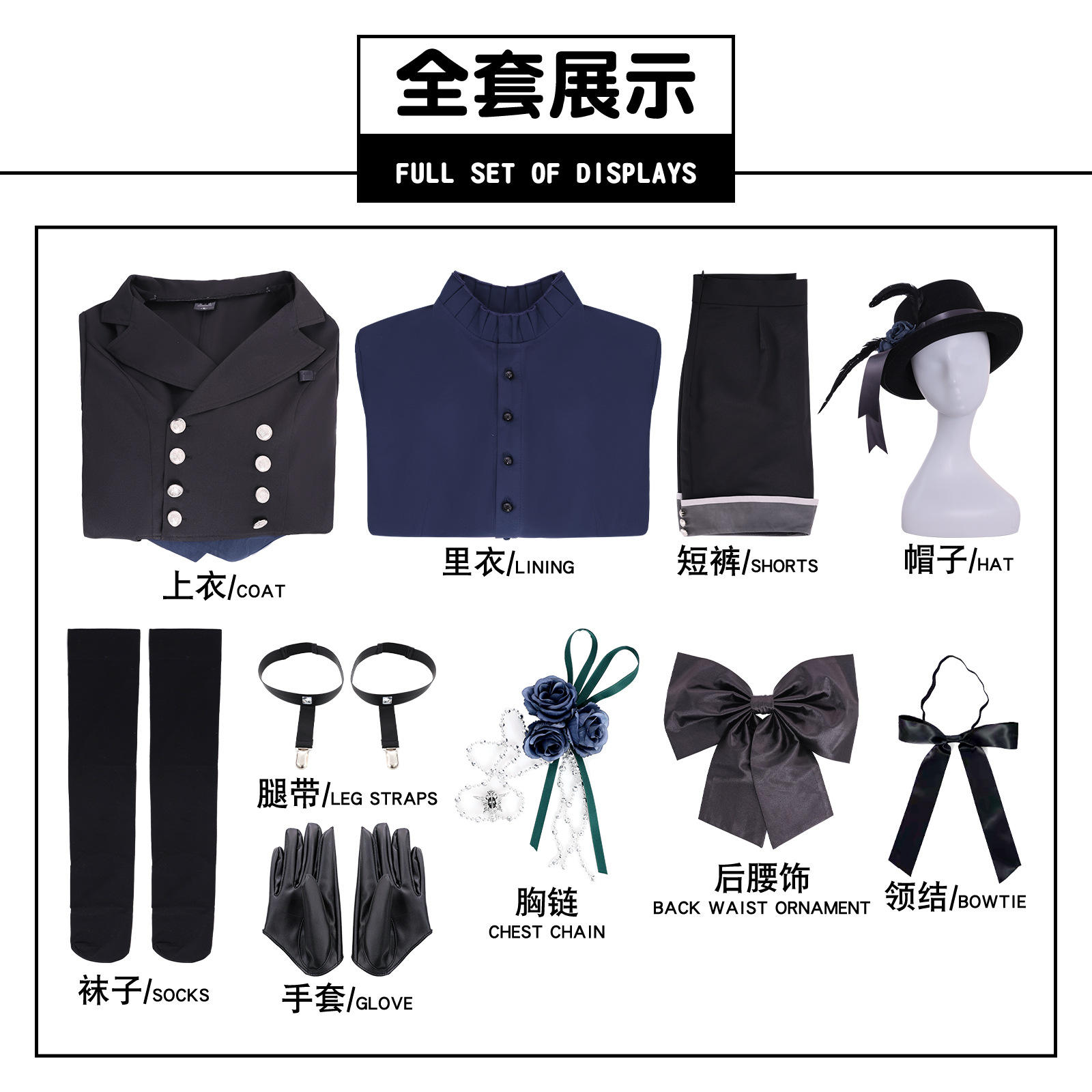 Shire black rose clothes full set