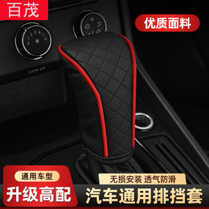 Car Gear Shift Cover PU Leather Universal Black Full Coverage Protective Ergonomic <b>Interior</b> <b>Accessory</b> - Product Image 3