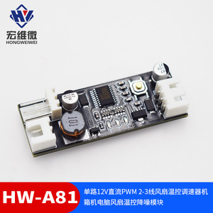 ฮงเว่ย ไมโครตัวควบคุมอุณหภูมิพัดลมแบบช่องเดียว 12V DC PWM สำหรับพัดลมแชสซีคอมพิวเตอร์โมดูลลดเสียงรบกวน - Product Image 5