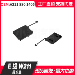 Cache-crochet de remorquage pour Mercedes Benz W211 E220 E280 en acier A2118801405, crochet de remorquage pour pare-chocs arrière - Product Image 5