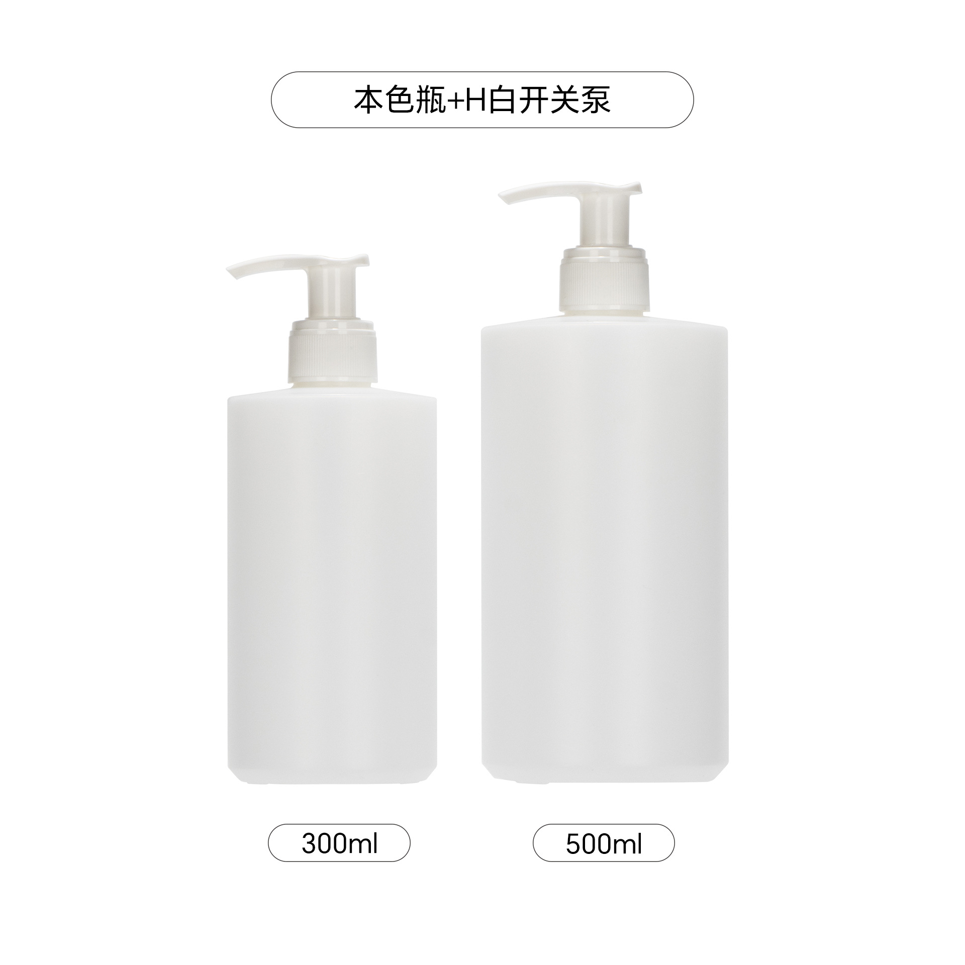 ขวดสีธรรมชาติ H ปั๊มสีขาว