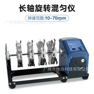 Mezclador Rotatorio de Eje Largo RLPro, 10-70 rpm, Mezcla Continua con Temporizador para Uso en Laboratorio - Product Image 3