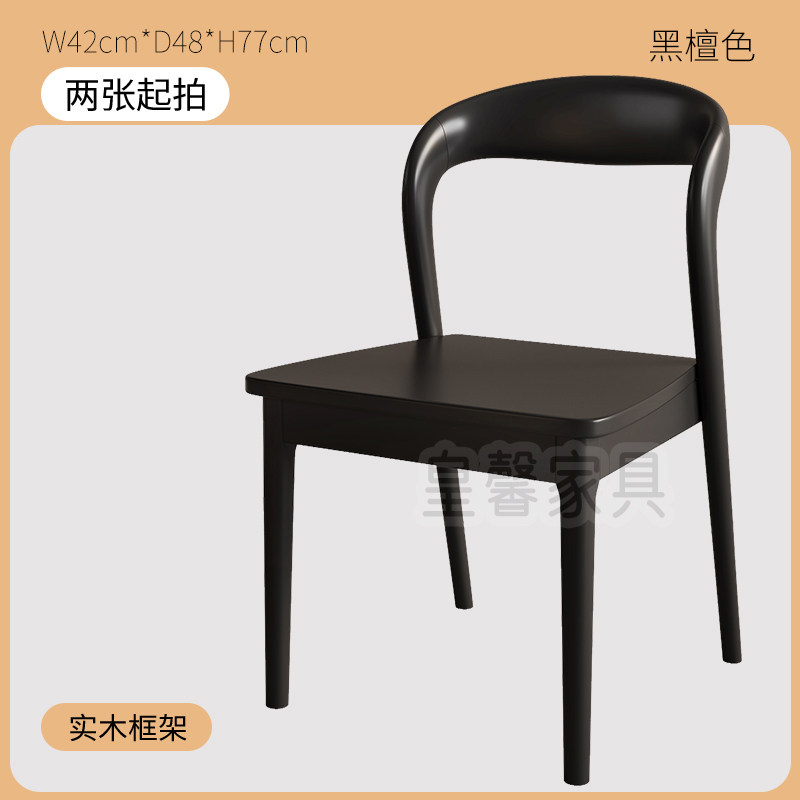 Ebony solid wood seat board-self installation
