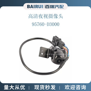 Hyundai Tucson Rearview Camera 95760-D3000 480x600 Resolution Waterproof <b>12V</b> <b>DC</b> Standard Video Signal - Product Image 2