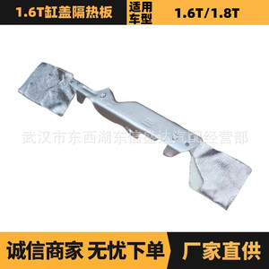 แผ่นกันความร้อนสำหรับฝาสูบ Peugeot Citroen 1.6T รุ่น OE 9807522480 จัดส่งตรงจากโรงงาน - Product Image 5