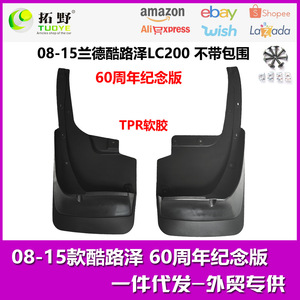 Garde-boue Land Cruiser LC200 2008-2015 en plastique noir pour mise à niveau et modernisation - Product Image 5