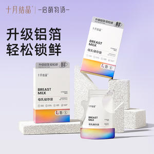 Bolsas de Almacenamiento de Leche Materna October Crystallization, 200 ml, Papel de Aluminio, 20 Unidades, SY339 - Product Image 1