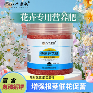 Poudre d'amélioration florale 200g Engrais pour plantes à floraison rapide pour fleurs - Product Image 5