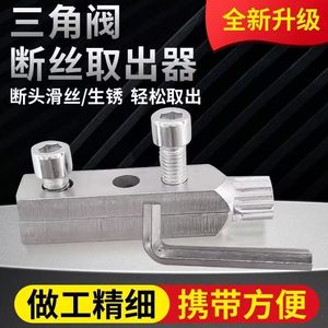 Extracteur universel de vis cassées en acier inoxydable 304, outil de réparation de robinets d'angle, installation facile pour robinets et tuyaux - Product Image 2