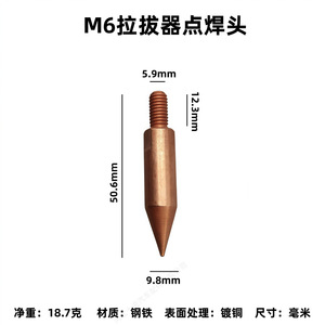 M6 M7หัวเชื่อมจุดทองแดง M8อุปกรณ์ซ่อมแซมร่างกายสำหรับเครื่องเชื่อมจุดเคลื่อนที่ - Product Image 3