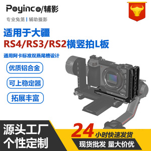 แผ่นปลดเร็วรูปตัว L ของ DJI ทำจากอลูมิเนียมอัลลอยด์ แขนปรับได้สำหรับกิมบอลสแตบิไลเซอร์ - Product Image 4