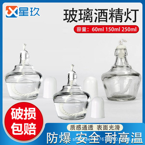 ตะเกียงแอลกอฮอล์สำหรับห้องปฏิบัติการ ขนาด 60 มล. ไส้ตะเกียงแก้ว สำหรับอุปกรณ์การสอนและการให้ความร้อน - Product Image 2
