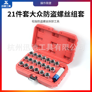 XCTOOL Anti Theft <b>Screw</b> <b>Socket</b> Set For Volkswagen Cars Alloy Steel Hand Tool 21pcs Repair Kit - Product Image 5