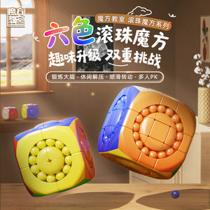 Magic Domain Rolling Ball Cube 3x3 Juguete de rompecabezas que estimula el cerebro para niños de 4 a 6 años - Product Image 1