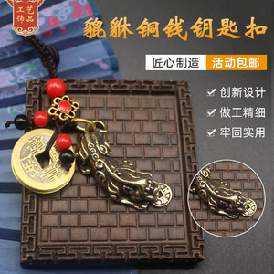 Llavero de latón Pixiu con colgante de moneda hecho a mano de forma irregular para decoración del hogar o regalo - Product Image 2