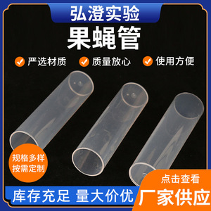 หลอดใส่แมลงวันผลไม้ Hongbolai ขนาด 25x95 มม. ทำจากพลาสติก PP ก้นแบน วัสดุสิ้นเปลืองสำหรับห้องปฏิบัติการ - Product Image 5