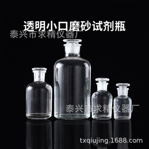 Bouteilles de Réactifs Transparentes à Col Étroit de Haute Qualité 30ml 60ml 125ml 250ml 500ml 1000ml pour Usage en Laboratoire - Product Image 1