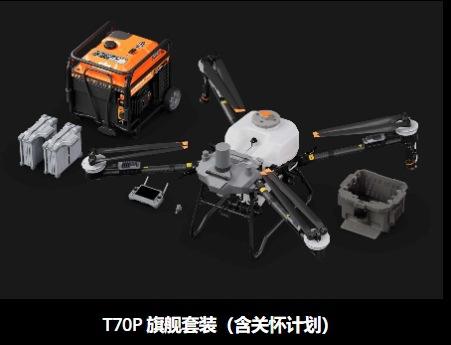 T70p flagship package (including care plan)