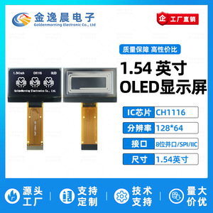 โมดูลจอแสดงผล OLED JYC 1.54 นิ้ว รุ่น CH1116 ความละเอียด 128x64 หน้าจอ OLED อินเทอร์เฟซ 8 บิตแบบขนาน I2C/SPI รุ่น L1012 - Product Image 3