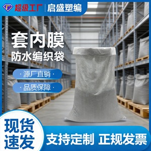Qisheng Plastic Gray Double Layered Woven Bag 50gsm With Inner Lining Waterproof For Trash And Storage - Product Image 5