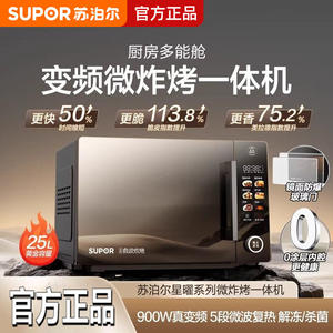 Four à micro-ondes Supor 25L Inverter avec intérieur en acier inoxydable, commande tactile intelligente et affichage visuel - Product Image 2