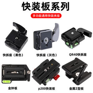 Plaque à dégagement rapide compatible Fullman Tuberno P200, base à dégagement rapide Jinzhong QR40, supports de fixation à pince de type Z à dégagement rapide 200PL-14 - Product Image 5