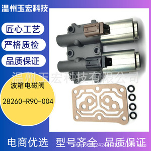วาล์วโซลินอยด์เกียร์ยูฮง รุ่น 28260-R90-004 สำหรับรถยนต์ฮอนด้า แอคคอร์ด ซีอาร์วี เกียร์อัตโนมัติ - Product Image 5