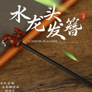 Creative faucet sandalwood hairpin, new Chinese retro style, unique and quirky sandalwood updo <b>hair</b> <b>accessory</b> - Product Image 1