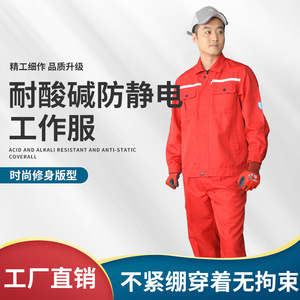 Zixi 2023 New Spring and Autumn Style Anti-static <b>Work</b> Clothes, Gas <b>Station</b> Clothing, Acid and Alkali Resistant Labor - Product Image 3