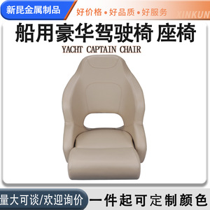 Luxury <b>Yacht</b> Pilot Seat Leather Universal Fit Leisure Use - Product Image 5