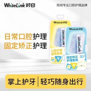 Dentifrice blanchissant WhiteLink, brosse à dents pliable, kit de voyage portable, kit de soins bucco-dentaires pour les voyages d'affaires et les voyageurs - Product Image 4