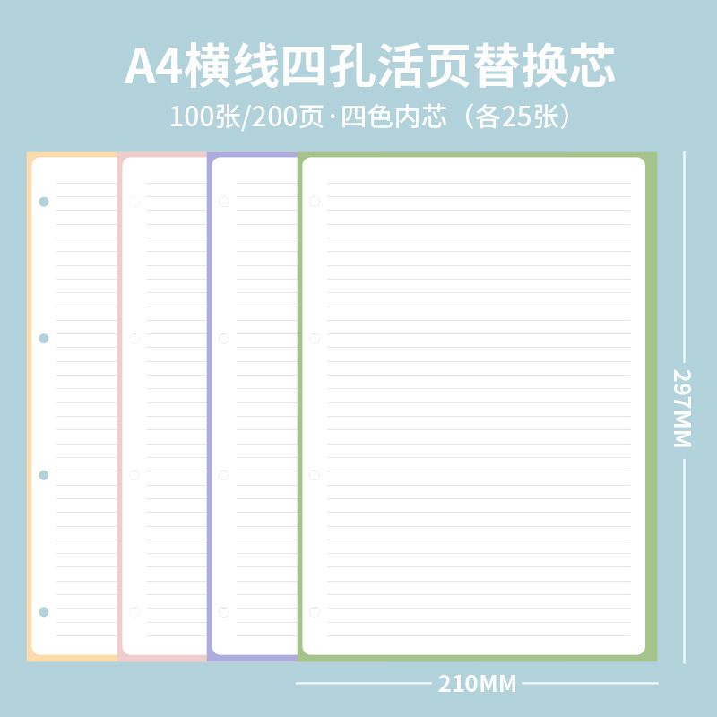 white A4 horizontal line loose-leaf core