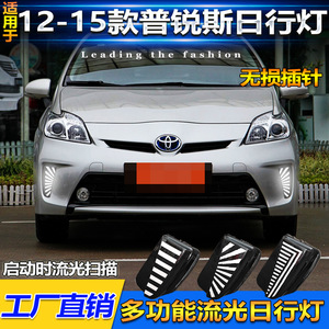 ไฟวิ่งกลางวันแบบ LED สำหรับโตโยต้า พริอุส ปี 2012-2015 ไฟเลี้ยว DRL ไฟตัดหมอก 12V ABS PC ปิดผนึกกันน้ำ - Product Image 4