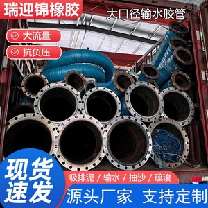 Ruiyingjin Rubber <b>Large</b> Diameter Wear Resistant Rubber Hose DN100 DN150 DN200 Flange <b>Connection</b> For Oil And Mud Transportation - Product Image 3