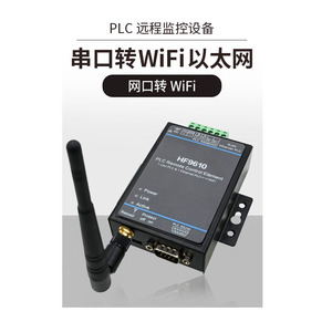 โมดูลควบคุมและตรวจสอบระยะไกล PLC, อุปกรณ์ส่งสัญญาณแบบโปร่งใสผ่าน Serial/Ethernet เป็น WiFi, รุ่น HF-9610 M206 - Product Image 4